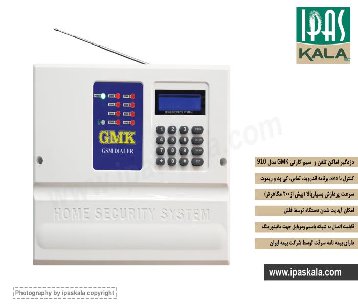 دزدگیر اماکن تلفن و سیم کارتی جی ام کا مدلS1-GMK 910