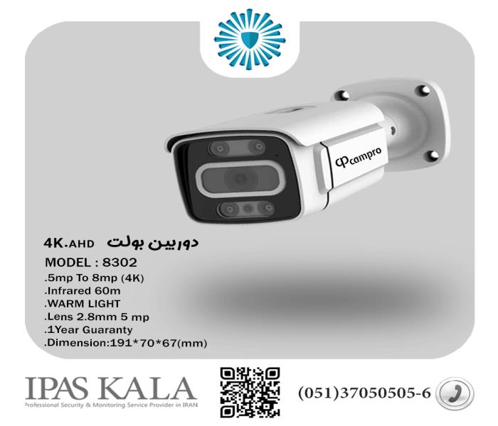 دوربین مداربسته AHD - بولت 8مگا پیکسل 4K- مدل Campro 8302