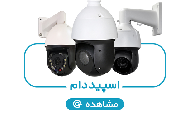 اسپیدام 