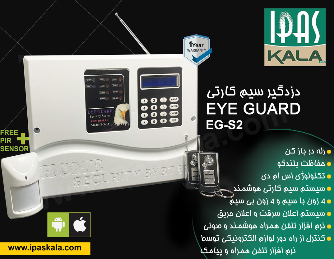 دزدگیر سیم کارتی  EYE Guard
