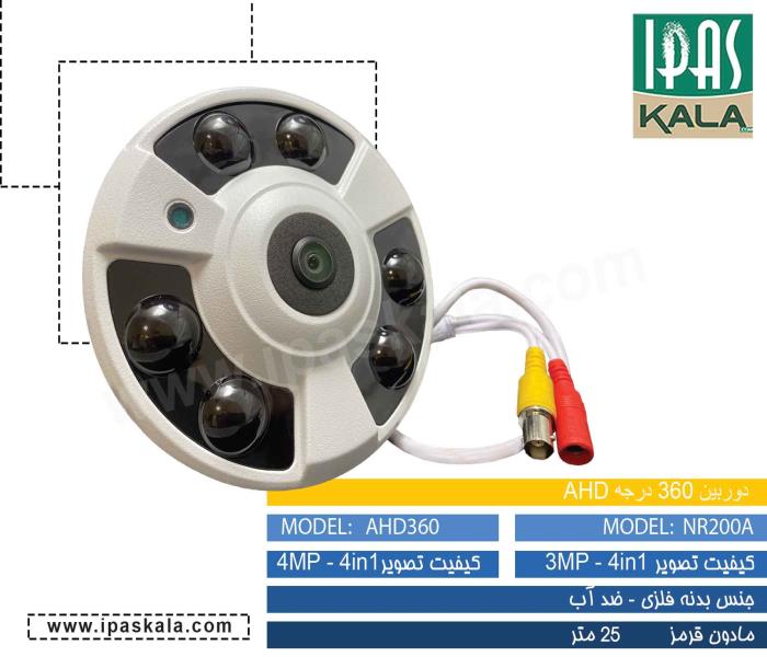 دوربین مداربسته 360درجه Fisheye 4MP -  AHD - مدل AHD360